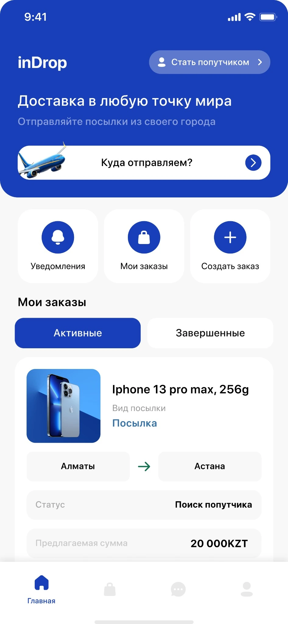 Новый экран отправителя inDrop