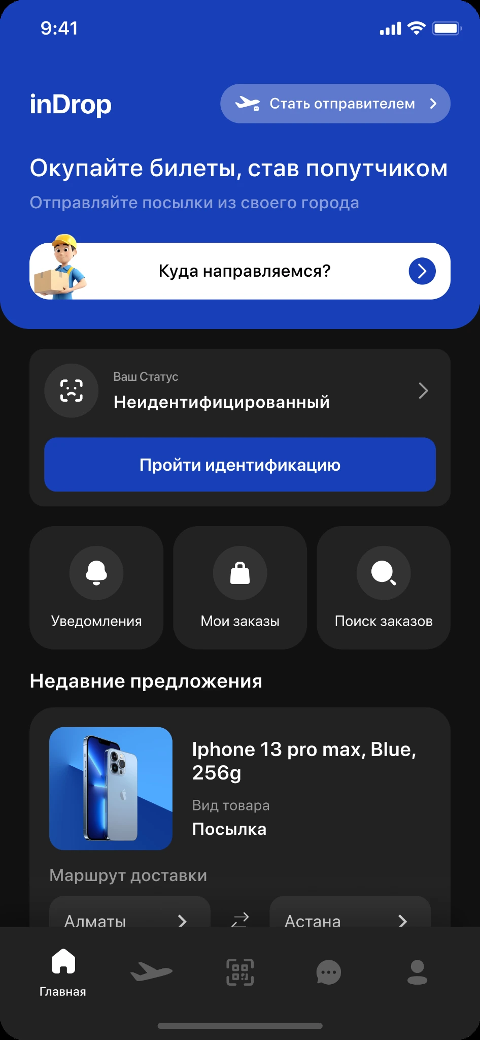Новый экран попутчика inDrop